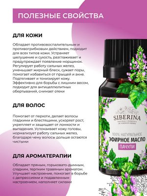 Эфирное масло пачули