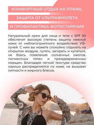 Солнцезащитный крем для лица и тела SPF 50 с витамином Е