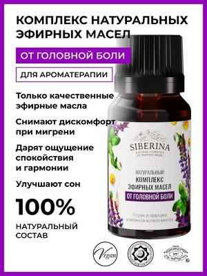 Комплекс эфирных масел "От головной боли"