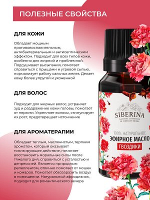 Эфирное масло гвоздики