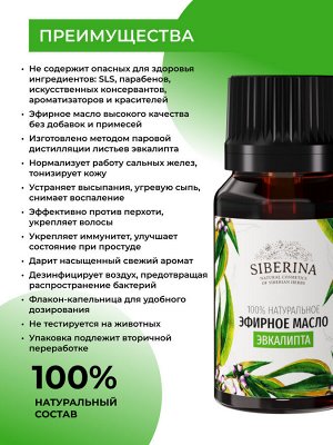 Эфирное масло эвкалипта