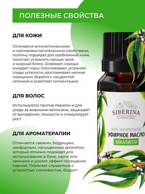 Эфирное масло эвкалипта