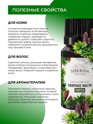Эфирное масло пихты