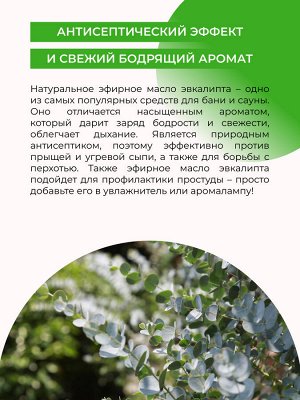 Эфирное масло эвкалипта