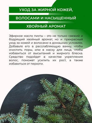 Эфирное масло пихты