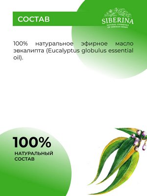 Эфирное масло эвкалипта