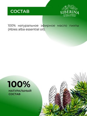 Эфирное масло пихты