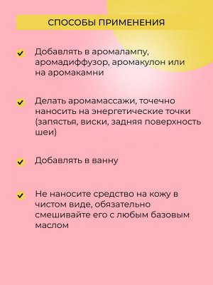 Комплекс эфирных масел "Для снижения аппетита"