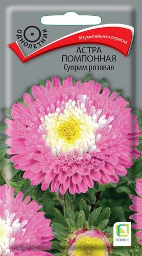 Астра помпонная Суприм розовая ( ЦВ) ("1) 0,3гр.