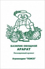 Базилик овощной Арарат(ув,размер) (ЧБ) 0,25гр.