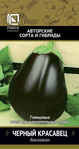 Баклажан Черный красавец(А) (ЧБ) 0,25гр.