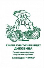 Индау (Рукола) Диковина (ЧБ) (увел,раз) 1гр
