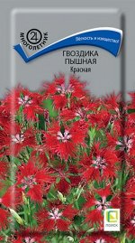 Гвоздика пышная Красная (ЦВ) (&quot;М) 0,1гр.