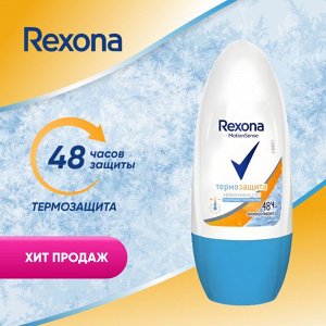 Рексона Дезодорант женский роликовый Термозащита Rexona 50 мл