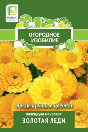 Календула махровая Золотая леди (Огородное изобилие) ("1) 1гр