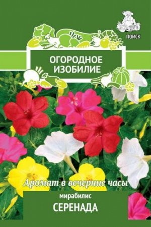 Мирабилис (ялапа) Серенада (Огородное изобилие) ("1) 1гр