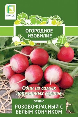 Редис Розово-красный с белым кончиком (Огородное изобилие) 2 гр