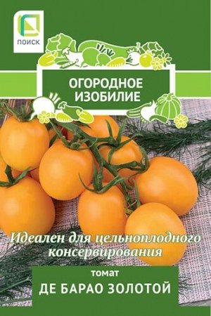 Томат Де Барао золотой (Огородное изобилие) 0,1гр
