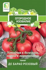 Томат &quot;Де Барао розовый&quot;