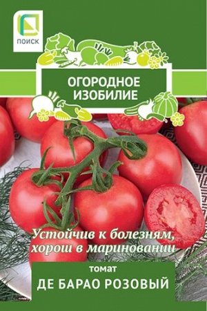 Томат Де Барао розовый (Огородное изобилие) 0,1гр