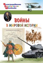 Илл. Энциклопедия Школьника