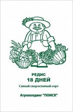 Редис &quot;18 дней&quot;