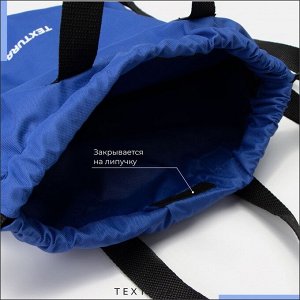 Мешок-сумка для обуви на стяжке TEXTURA, наружный карман, цвет синий