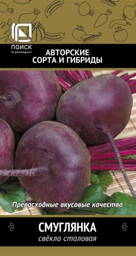Свекла столовая Смуглянка (ЧБ) (ув,размер) 3гр.
