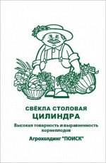 Свекла столовая Цилиндра (ЧБ) (ув,размер) 3гр.