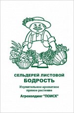 Сельдерей листовой &quot;Бодрость&quot;