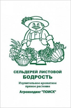 Сельдерей листовой Бодрость(А) (ЧБ) (ув,размер) 0,5гр.