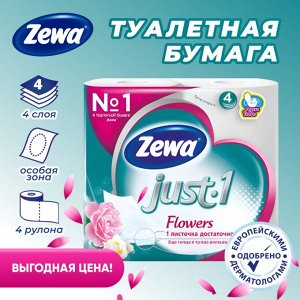 Zewa Туалетная бумага Джаст 1 4-х сл 4 шт Зева