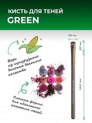 Кисть для теней и растушевки лайнера GREEN