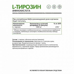 Тирозин / Tyrosine / 60 капс.