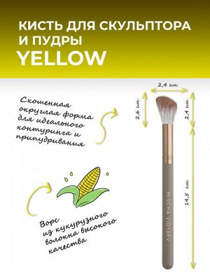 Кисть для скульптора, пудры и хайлайтера YELLOW