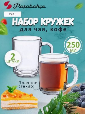 Paşabahçe Набор кружек PUB 2 шт. 250 мл