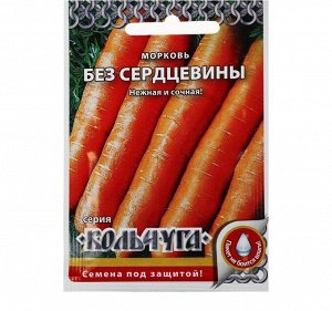 Семена Морковь "Без сердцевины", серия Кольчуга NEW, 2 г