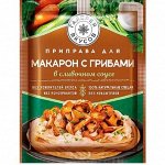 Приправа для макарон с грибами в сливочном соусе, 26 г. «Галерея вкусов»