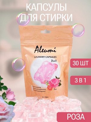 CN/ Aleumi Жидкое средство для стирки в капсулах 3в1, 1 камера 8гр, ROSE, 30шт/пакет