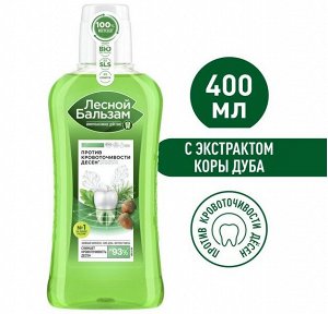 Лесной Бальзам ополаскиватель на отваре трав с корой дуба против кровоточивости десен 400 мл
