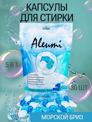 CN/ Aleumi Жидкое средство для стирки в капсулах 5в1, 3 камеры 15гр, OCEAN BREEZE, 30шт/пакет