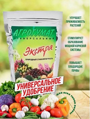 Гумат Агрогумат Экстра 250гр Селигер