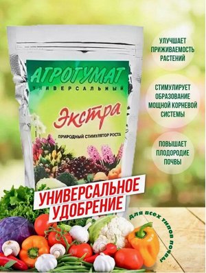 Гумат Агрогумат Экстра 250гр Селигер 1/10