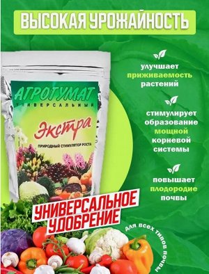 Гумат Агрогумат Экстра 250гр Селигер 1/10