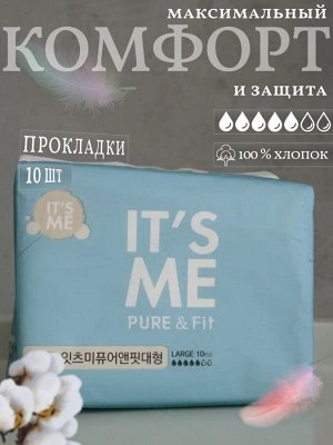 KR/ IT`S ME Pure&Fit Прокладки гигиенические Large 28см (10шт)