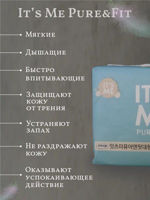 KR/ IT`S ME Pure&Fit Прокладки гигиенические Large 28см (10шт)
