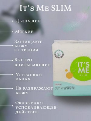 KR/ IT`S ME Organic Прокладки гигиенические Regular 25см (12шт)