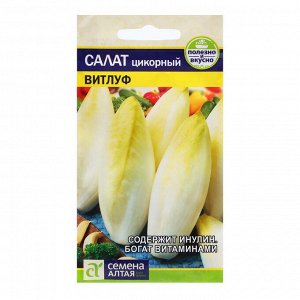 Салат цикорный Витлуф 0,5г СА цв/п