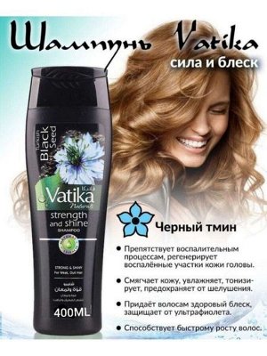 Шампунь VATIKA BLACK SEED - Сила и блеск 400 мл Dabur