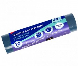 Пакеты д/мусора двухслойные с завязками "Соседи не узнают что внутри", 10 шт, 35 л